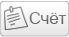 Оплата по счету