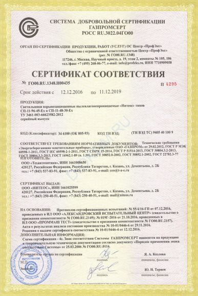 Сертификат Газпромсерт